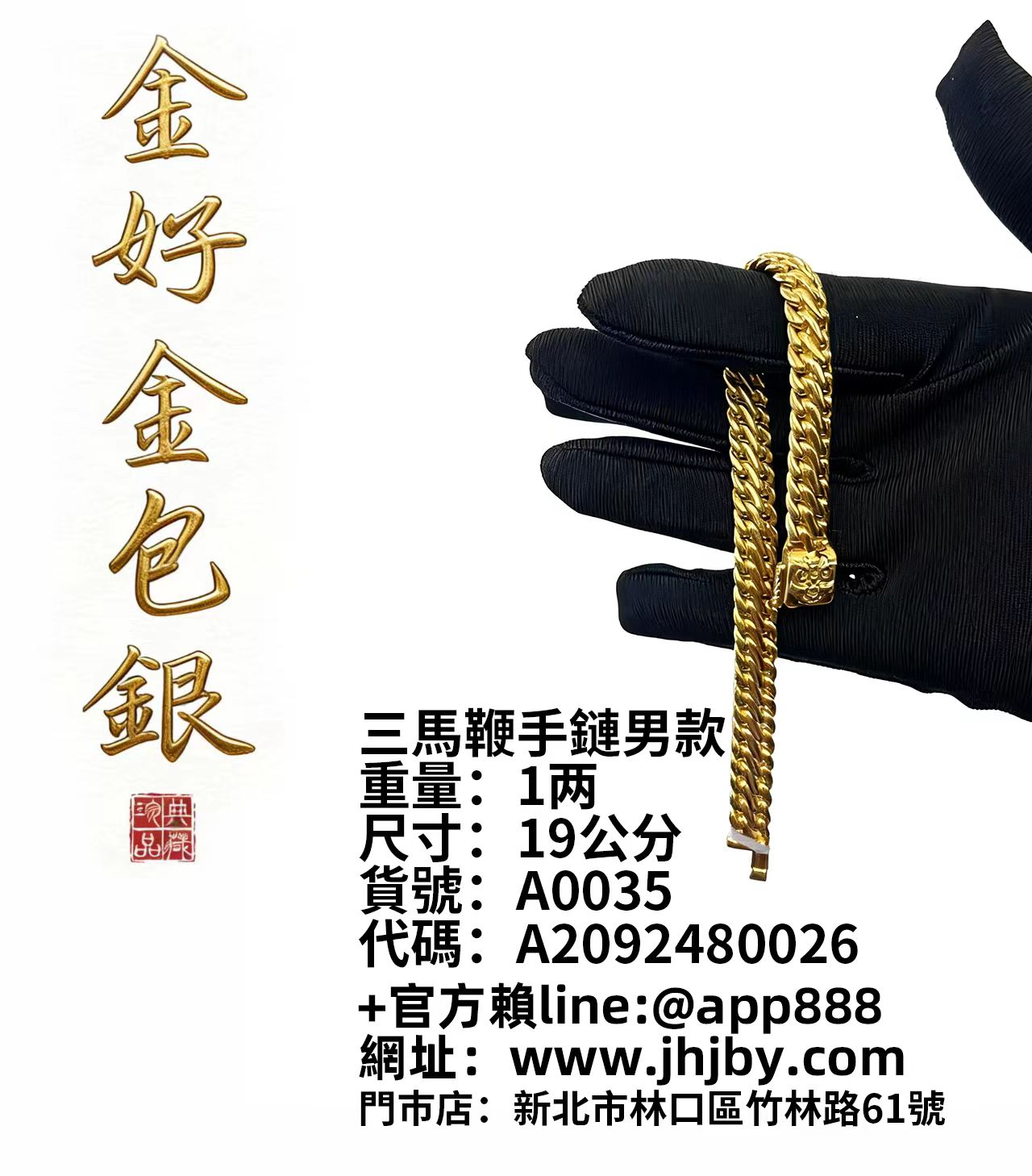 三馬鞭手鏈男款