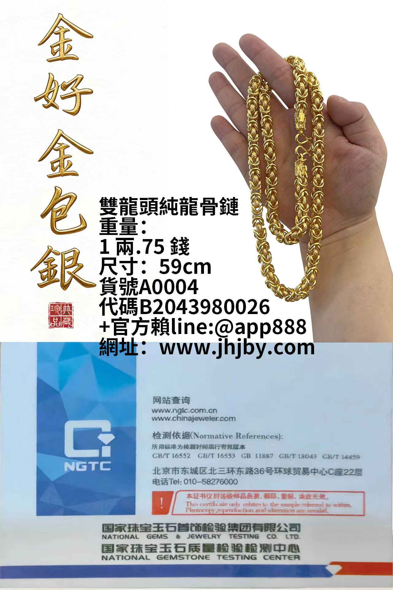 雙龍頭純龍骨鏈