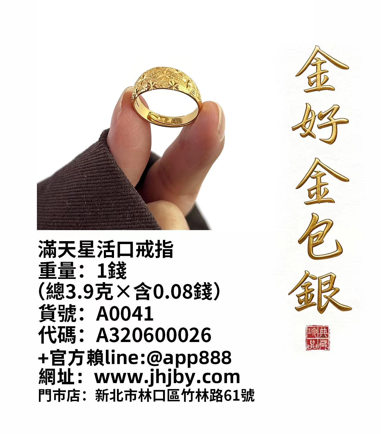 滿天星活口戒指