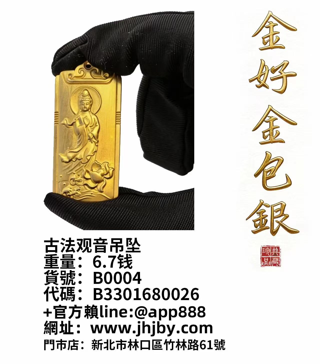 古法观音吊坠