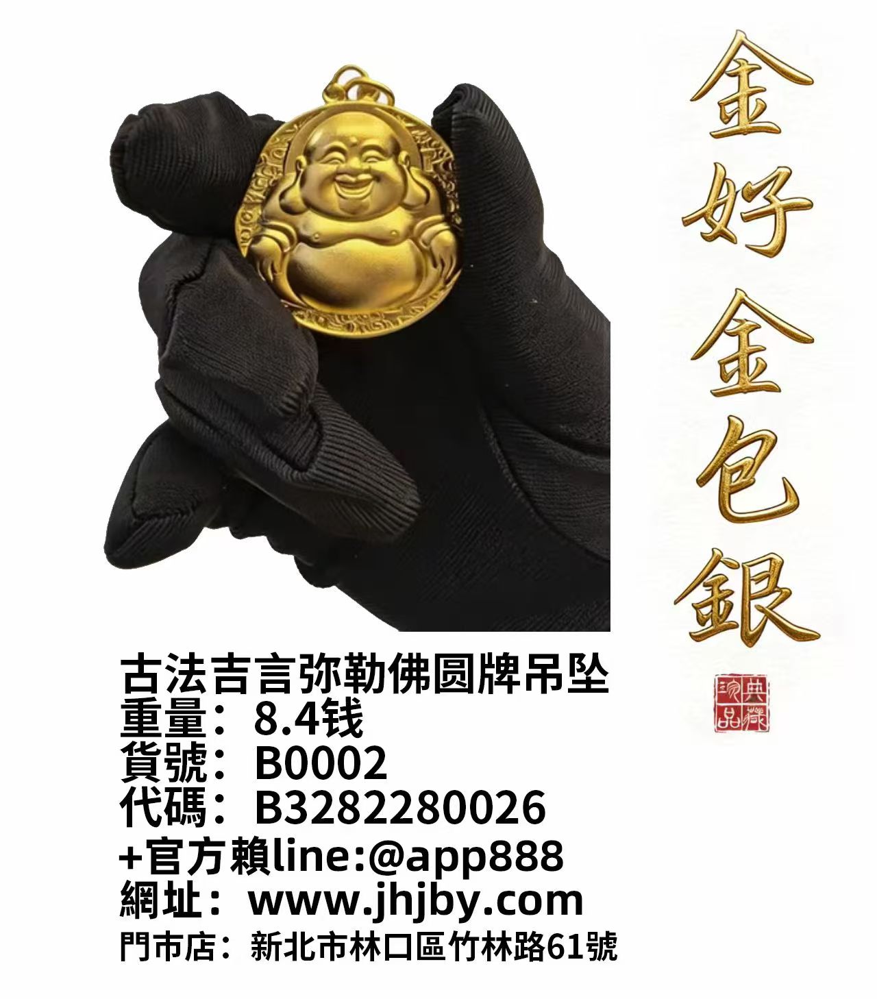 古法吉言弥勒佛圆牌吊坠