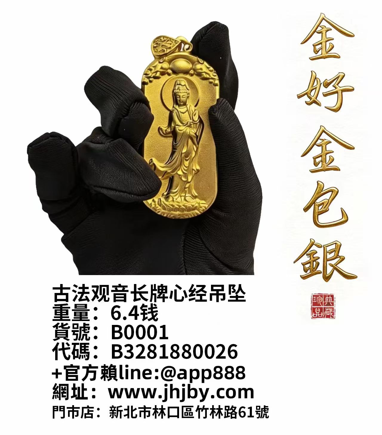 古法观音长牌心经吊坠