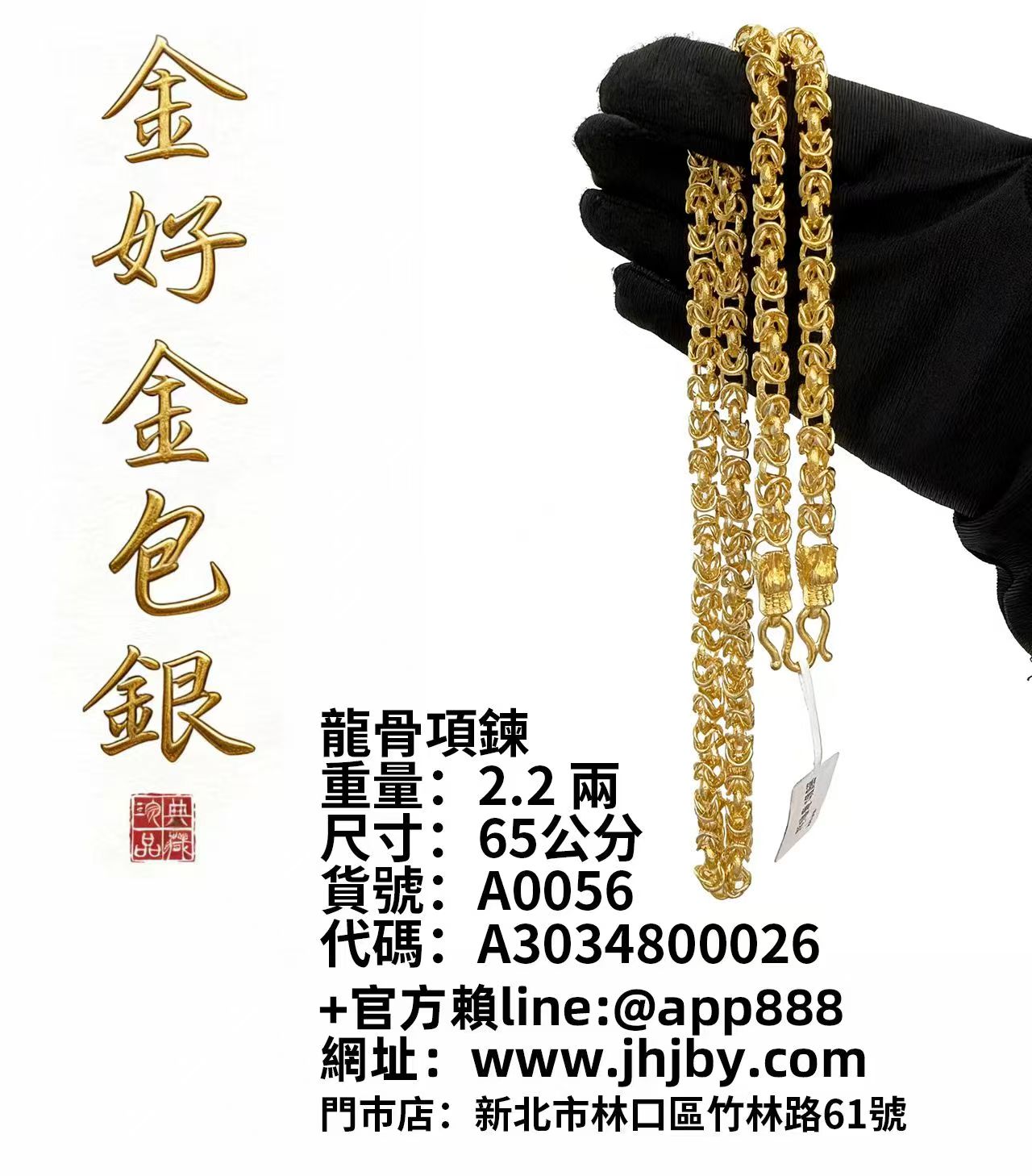 龍骨項鍊
