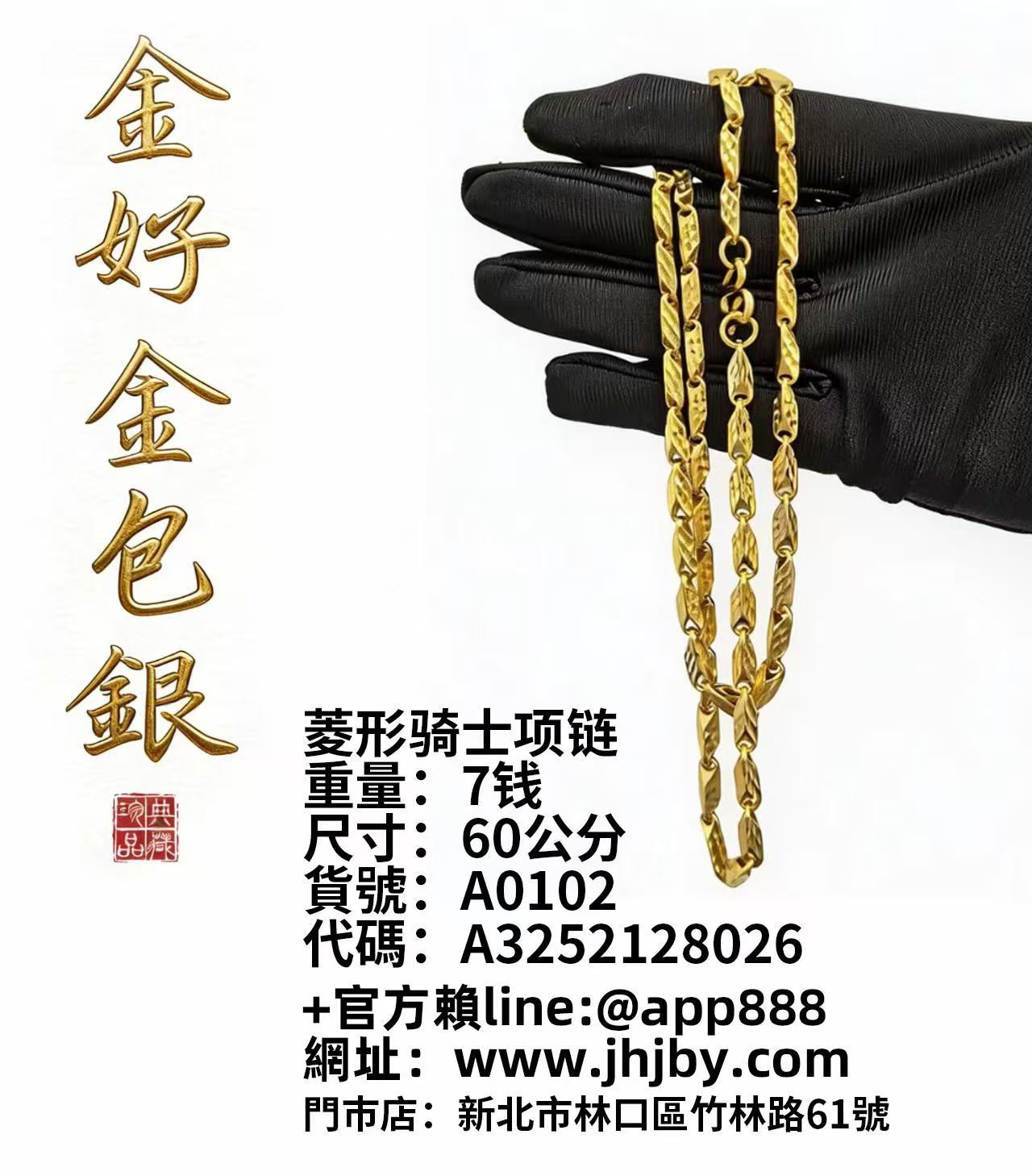 菱形骑士项链