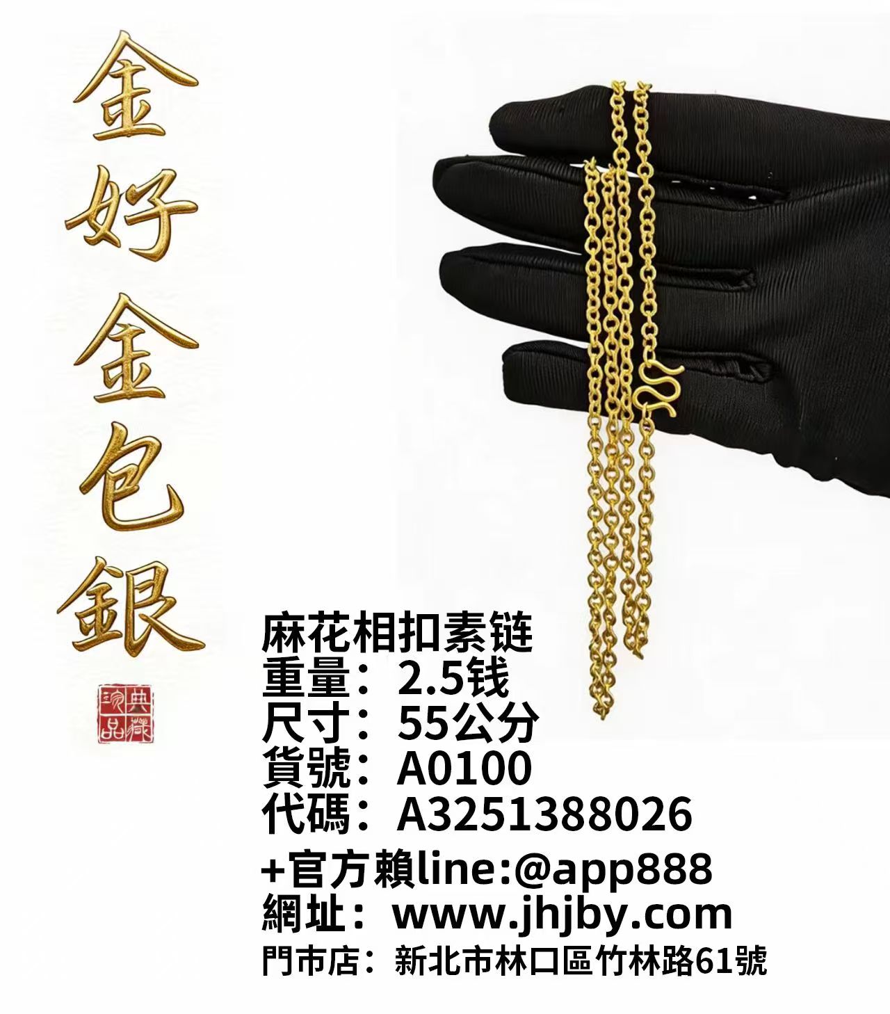 麻花相扣素链