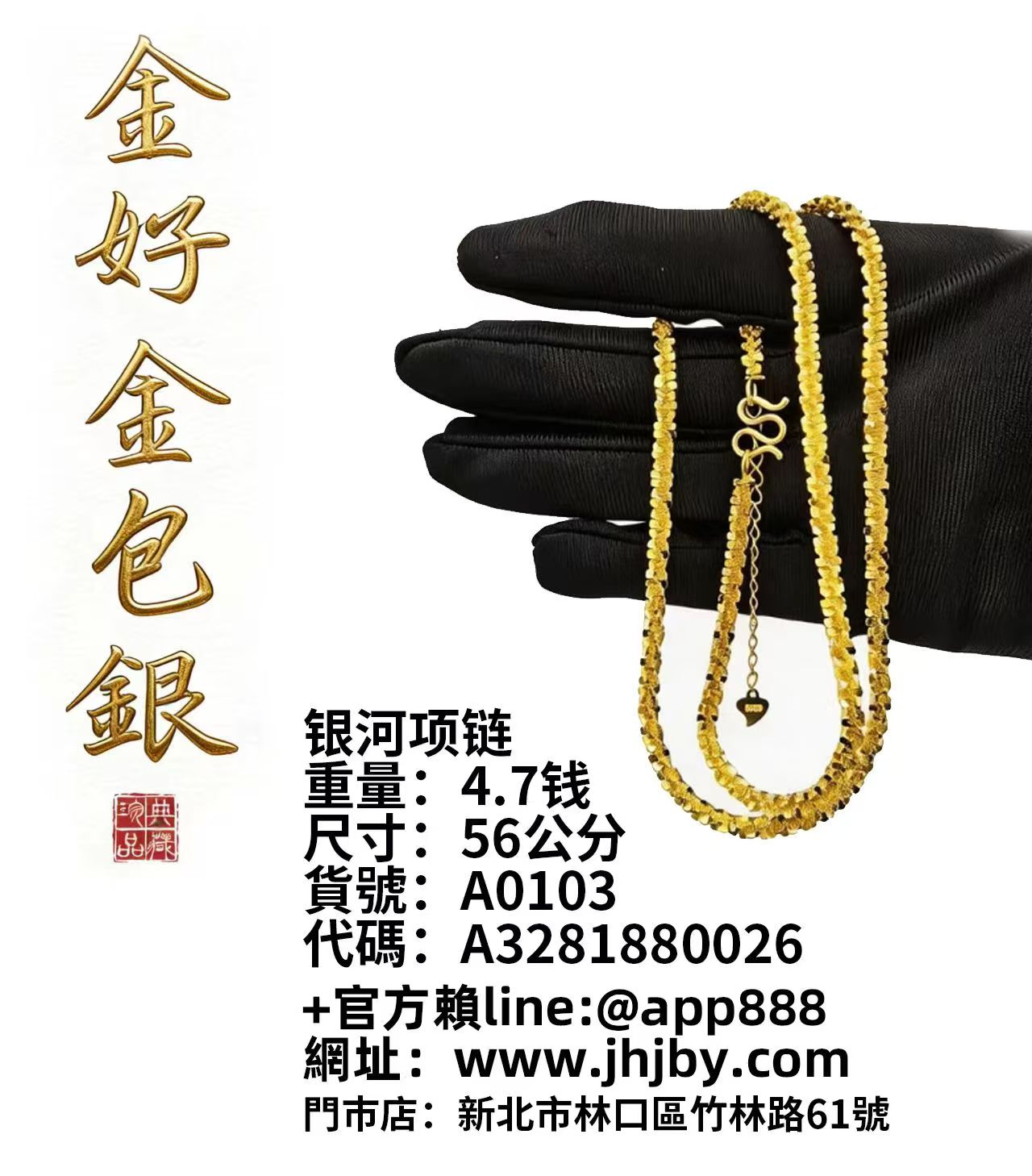 银河项链