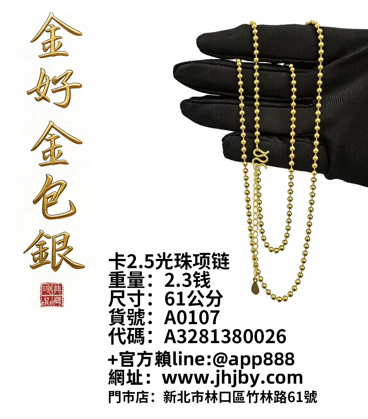 卡2.5光珠项链