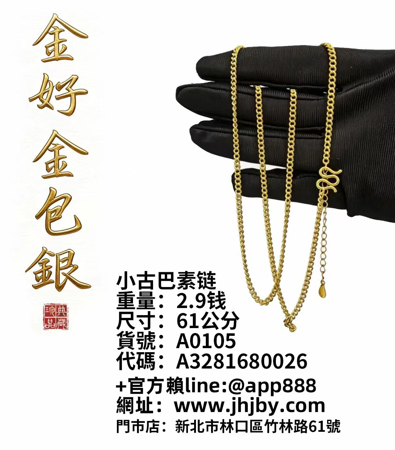 小古巴素链