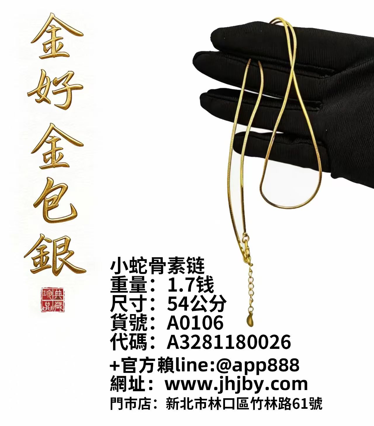 小蛇骨素链