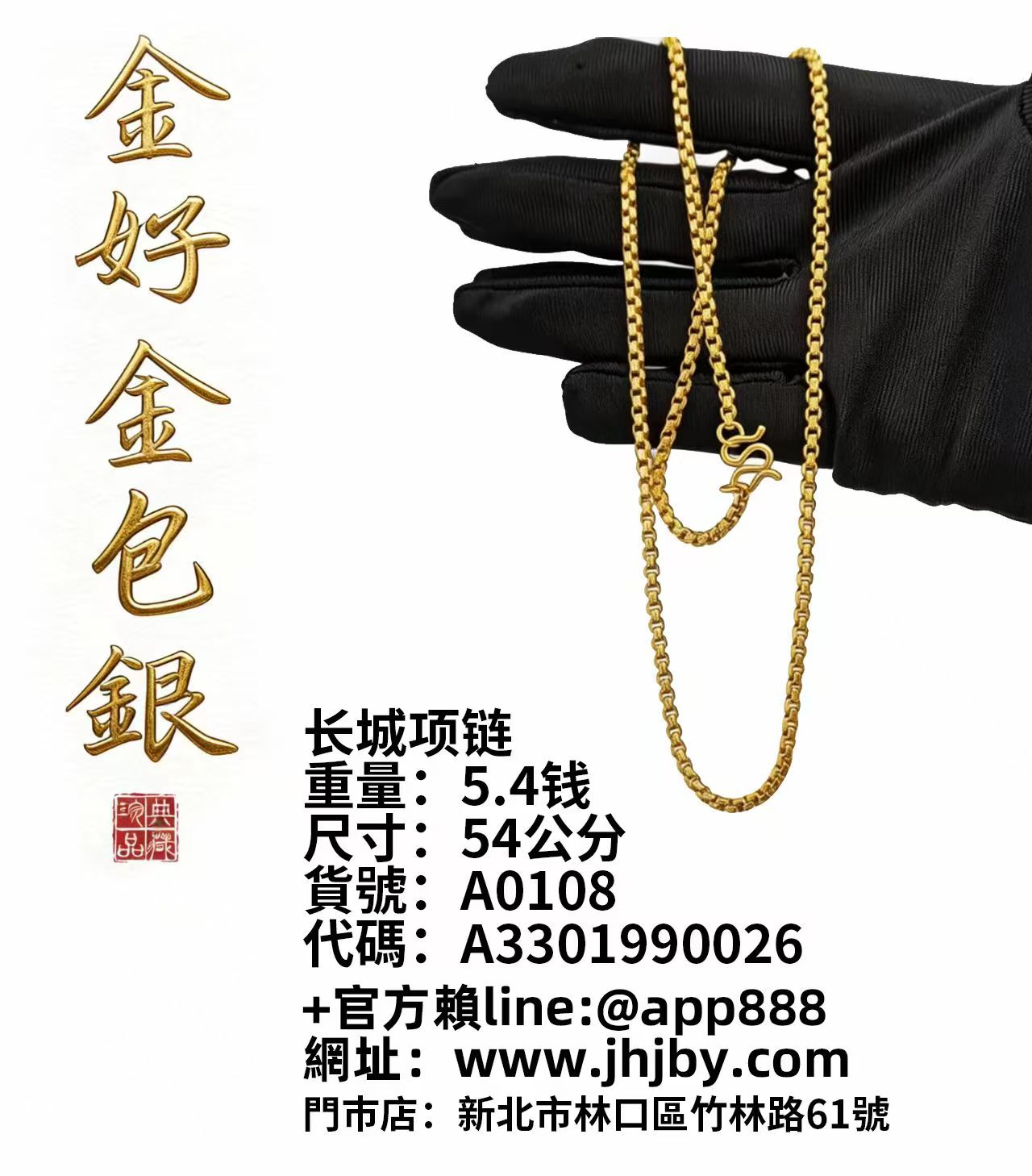 长城项链