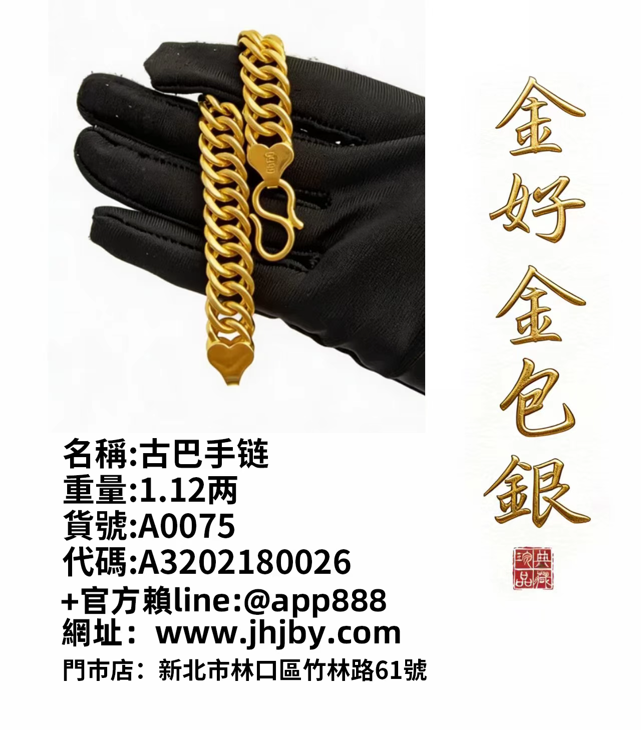 古巴手链