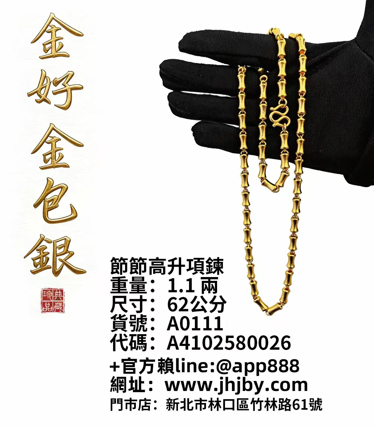 節節高升項鍊