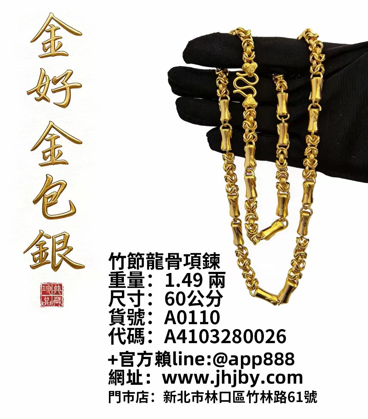 竹節龍骨項鍊