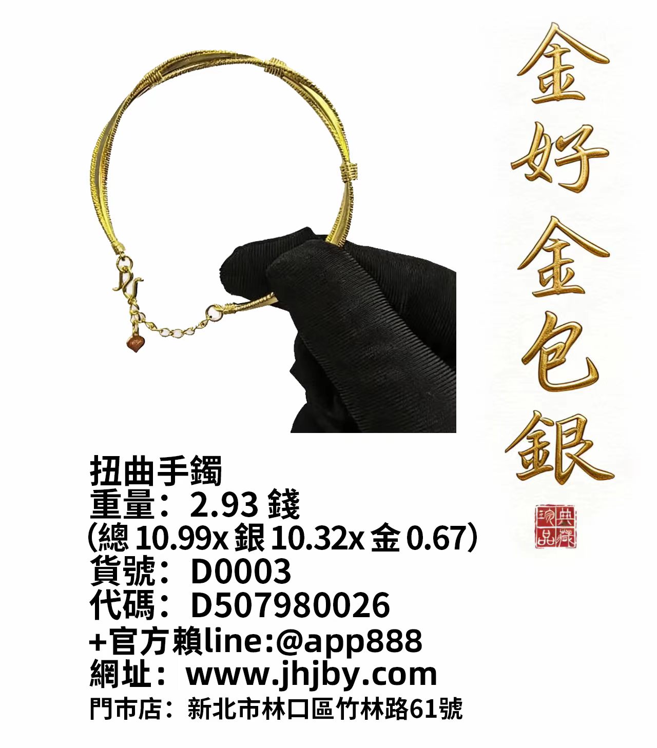 手镯