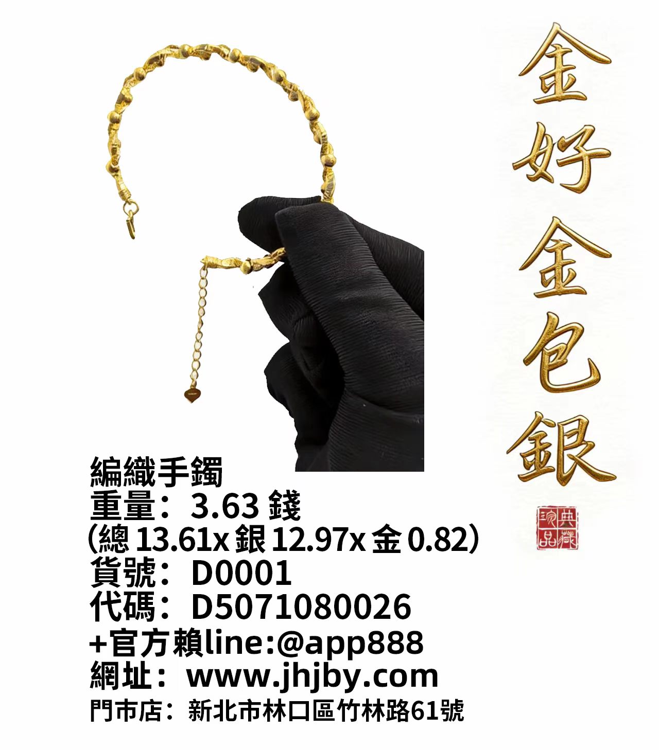 手镯