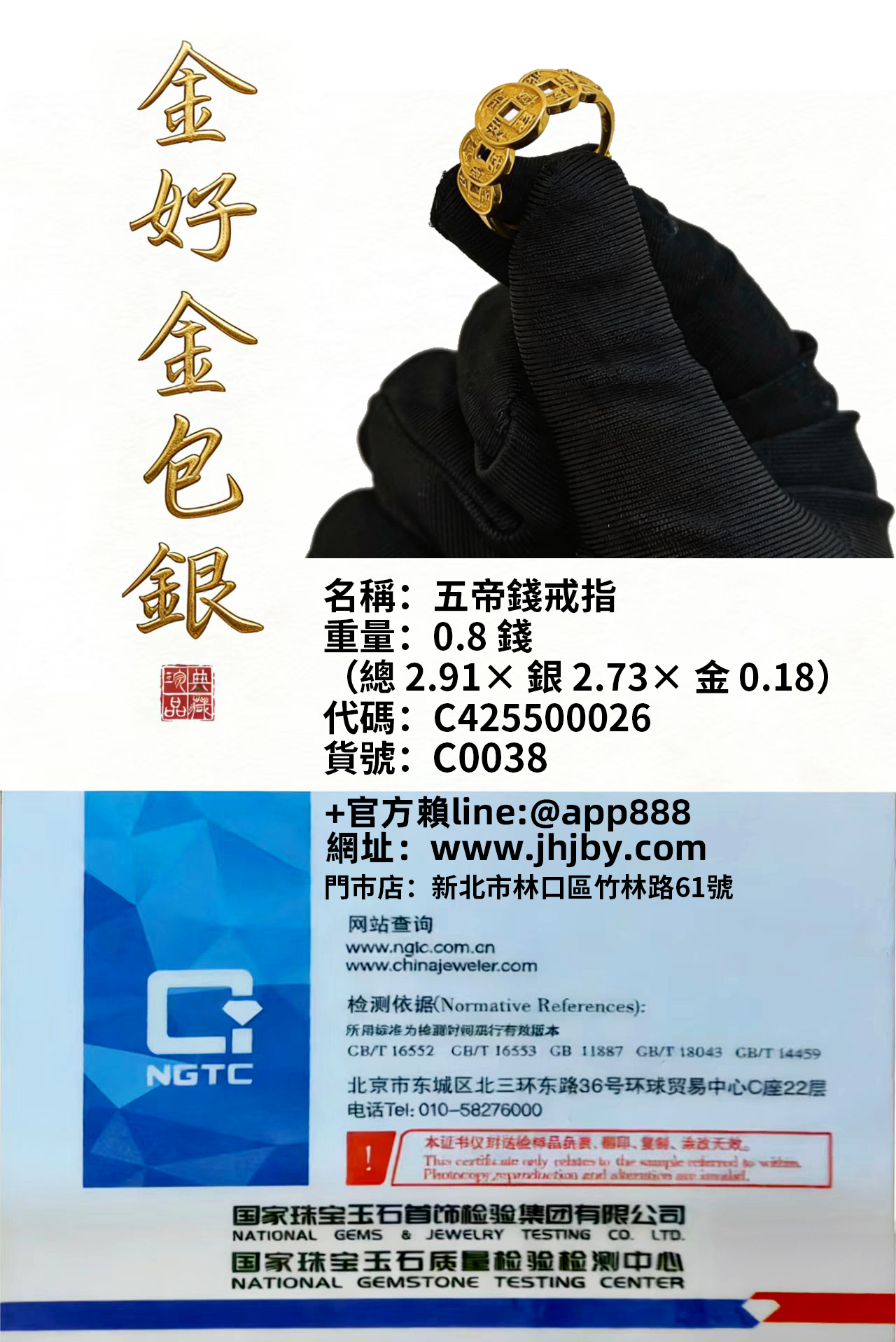 新戒指